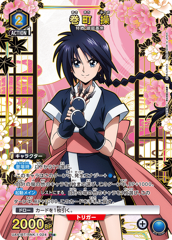 UA41BT/RNK-1-024 Misao Makimachi