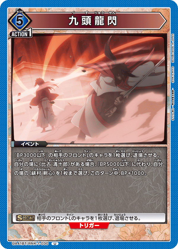 UA41BT/RNK-1-030 Kuzuryuusen