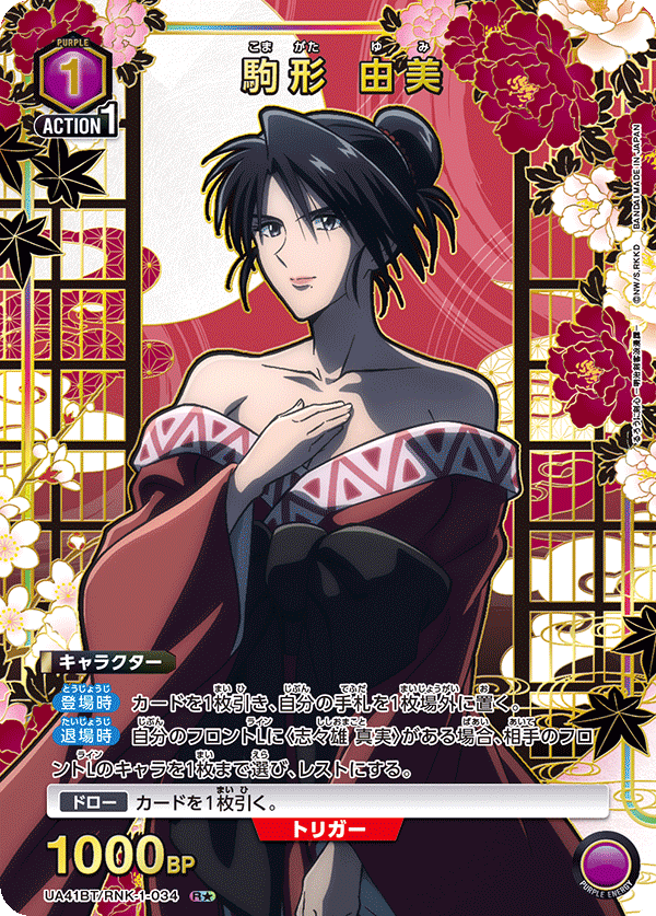 UA41BT/RNK-1-034 Yumi Komagata