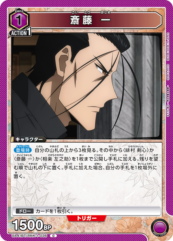 UA41BT/RNK-1-036 Hajime Saito