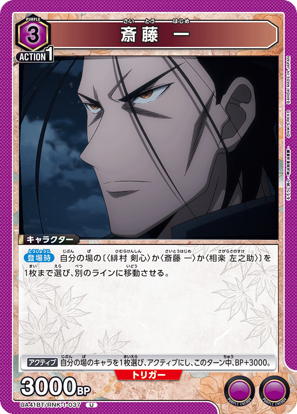 UA41BT/RNK-1-037 Hajime Saito