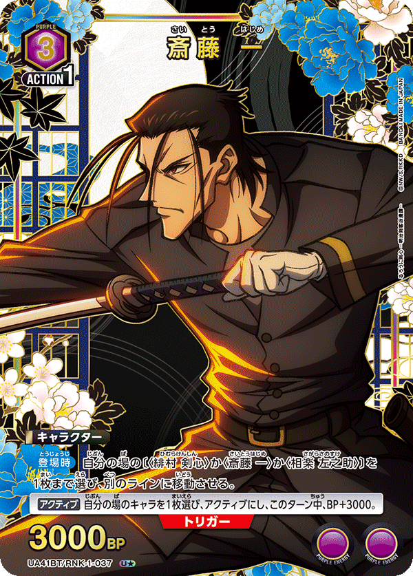 UA41BT/RNK-1-037 Hajime Saito