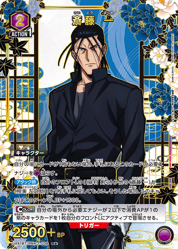 UA41BT/RNK-1-038 Hajime Saito