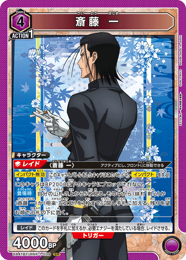 UA41BT/RNK-1-039 Hajime Saito