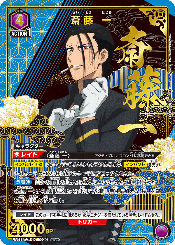 UA41BT/RNK-1-039 Hajime Saito