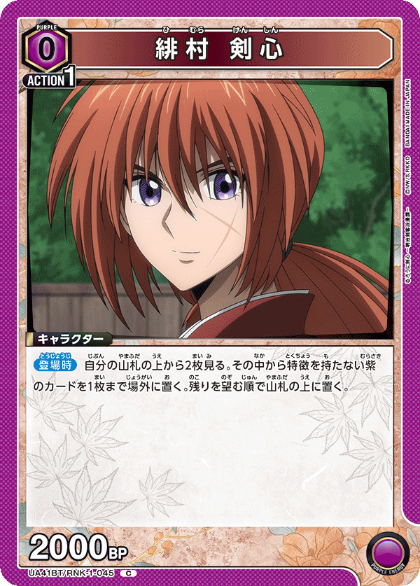 UA41BT/RNK-1-045 Kenshin Himura