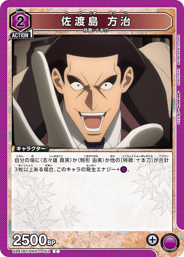 UA41BT/RNK-1-052 Hoji Sadojima