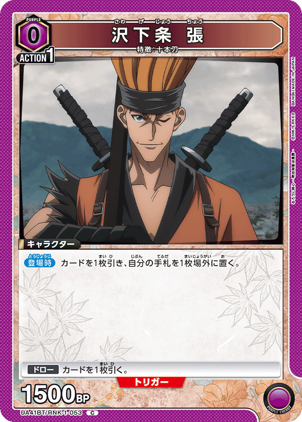 UA41BT/RNK-1-053 Cho Sawagejo