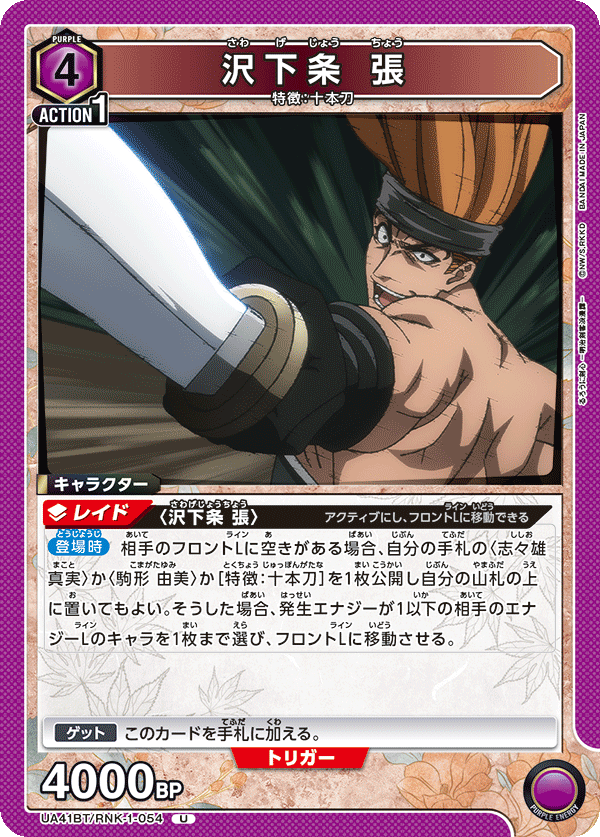 UA41BT/RNK-1-054 Cho Sawagejo