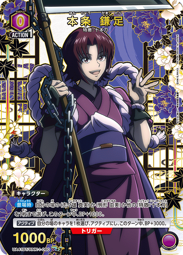 UA41BT/RNK-1-060 Kamatari Honjo