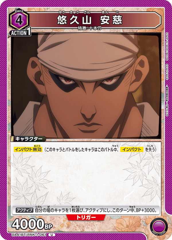 UA41BT/RNK-1-061 Anji Yukyuzan