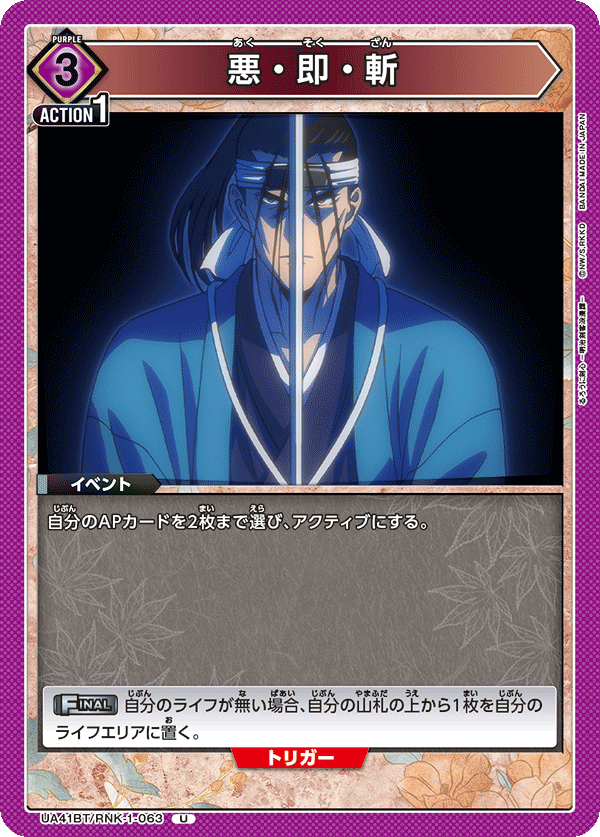 UA41BT/RNK-1-063 Evil-Immediate-Slaughter