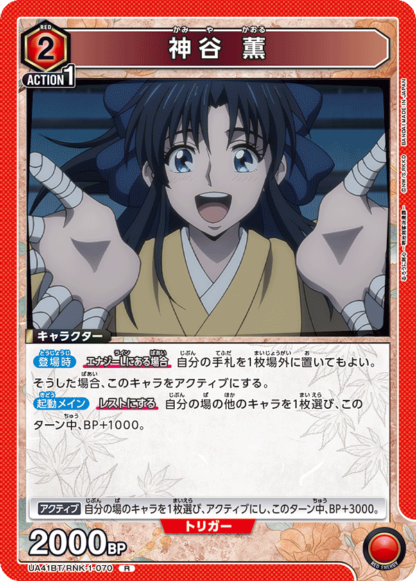 UA41BT/RNK-1-070 Kaoru Kamiya