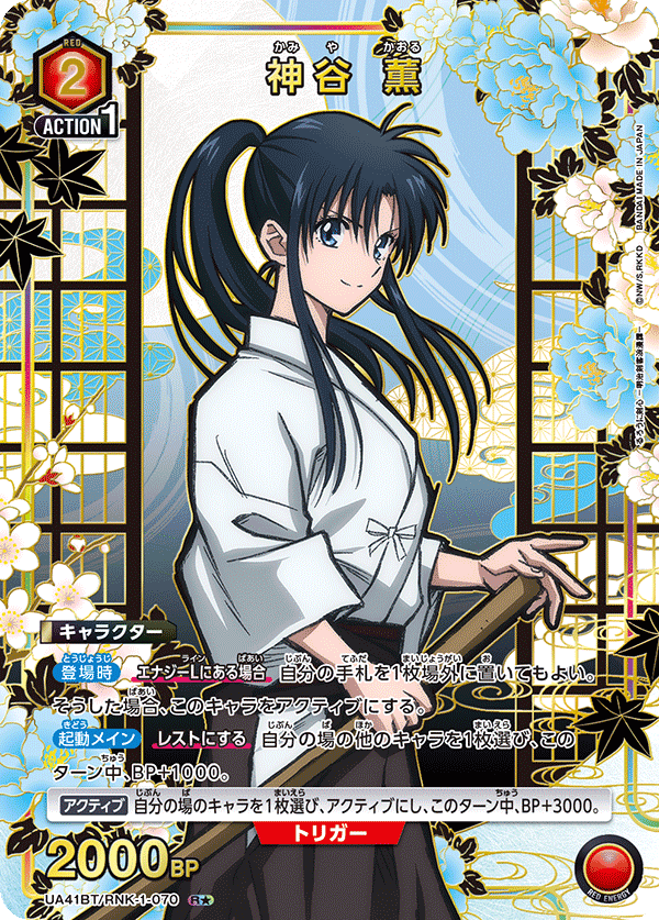 UA41BT/RNK-1-070 Kaoru Kamiya