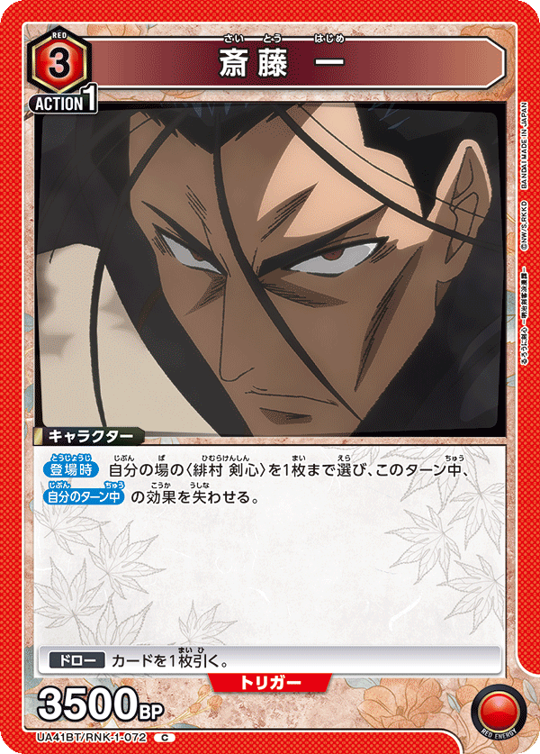 UA41BT/RNK-1-072 Hajime Saito