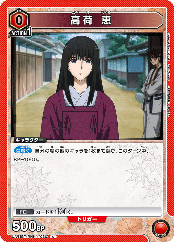 UA41BT/RNK-1-080 Megumi Takani