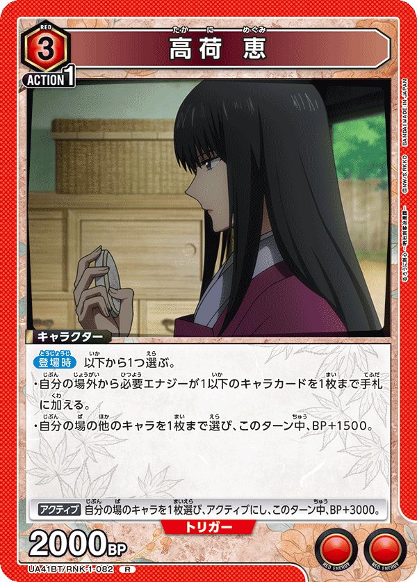 UA41BT/RNK-1-082 Megumi Takani