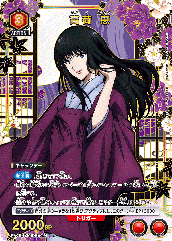 UA41BT/RNK-1-082 Megumi Takani