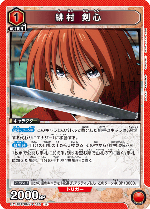 UA41BT/RNK-1-086 Kenshin Himura