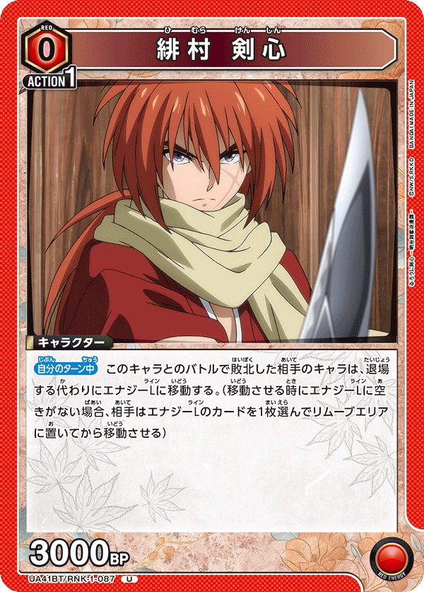 UA41BT/RNK-1-087 Kenshin Himura