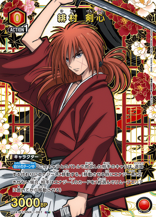 UA41BT/RNK-1-087 Kenshin Himura