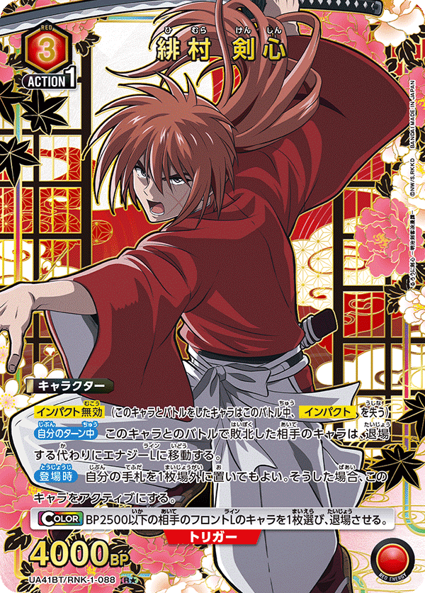UA41BT/RNK-1-088 Kenshin Himura