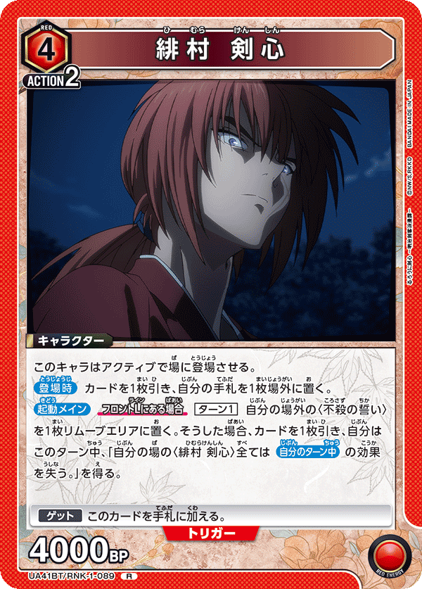 UA41BT/RNK-1-089 Kenshin Himura