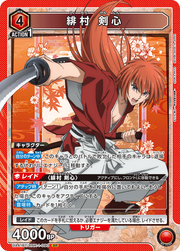 UA41BT/RNK-1-090 Kenshin Himura