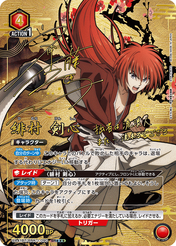 UA41BT/RNK-1-090 Kenshin Himura