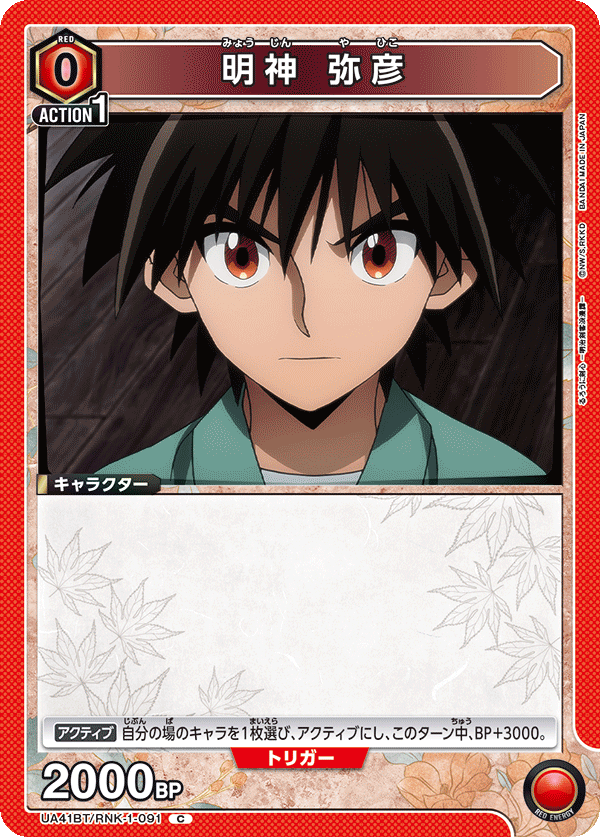 UA41BT/RNK-1-091 Yahiko Myojin