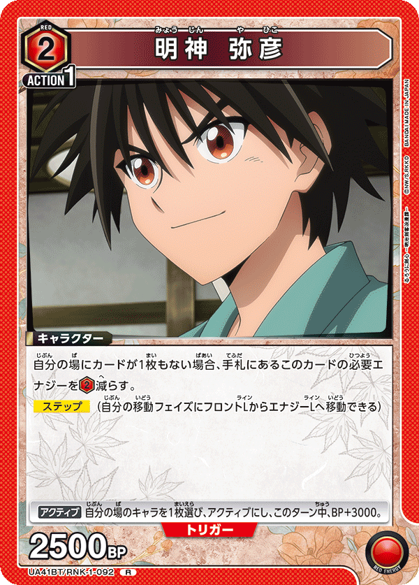 UA41BT/RNK-1-092 Yahiko Myojin