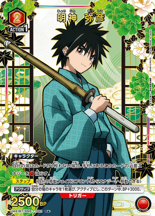 UA41BT/RNK-1-092 Yahiko Myojin