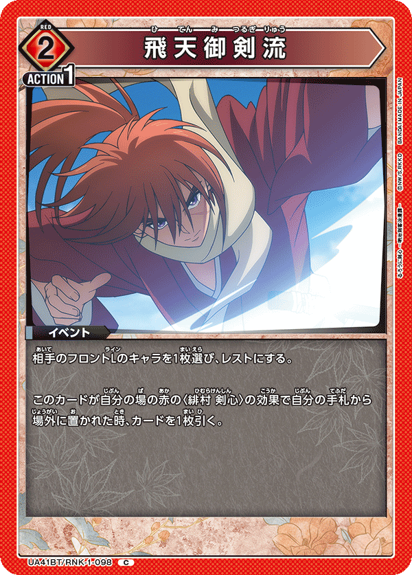 UA41BT/RNK-1-098 Hiten Mitsurugi-ryu