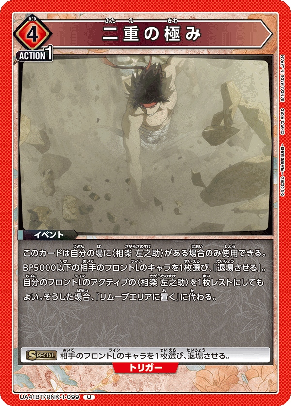 UA41BT/RNK-1-099 Mastery of Two Layers