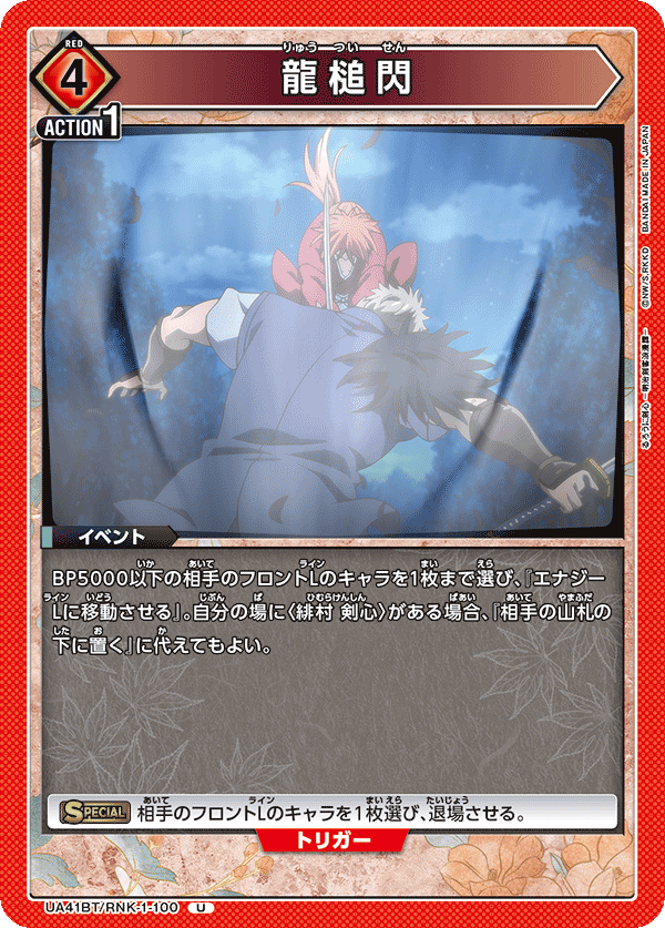 UA41BT/RNK-1-100 Ryuutsuisen