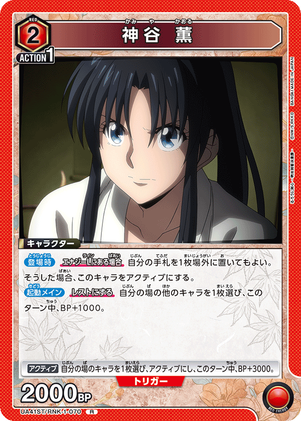 UA41ST/RNK-1-070 Kaoru Kamiya