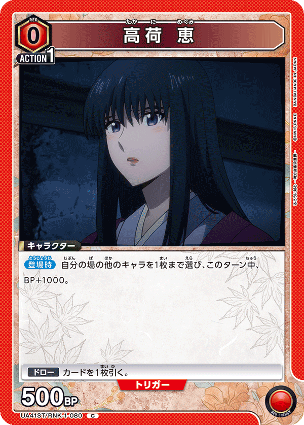 UA41ST/RNK-1-080 Megumi Takani