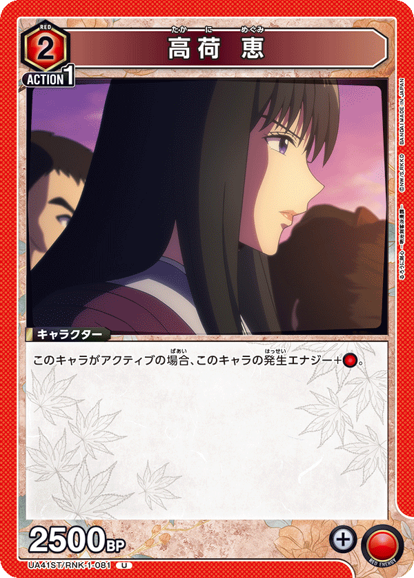 UA41ST/RNK-1-081 Megumi Takani