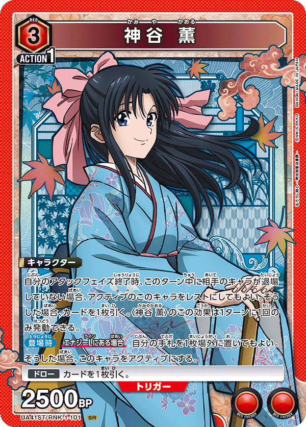 UA41ST/RNK-1-101 Kaoru Kamiya