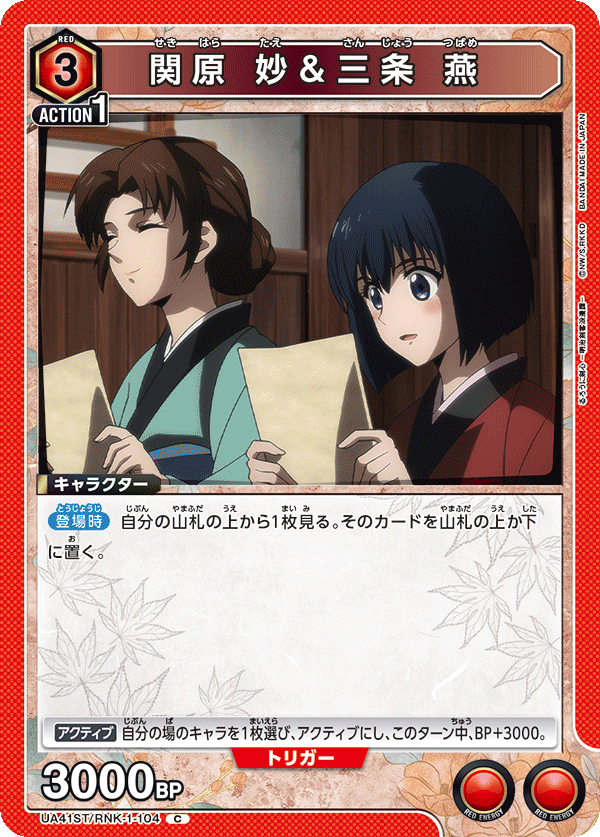 UA41ST/RNK-1-104 Tae Sekihara & Tsubame Sanjo