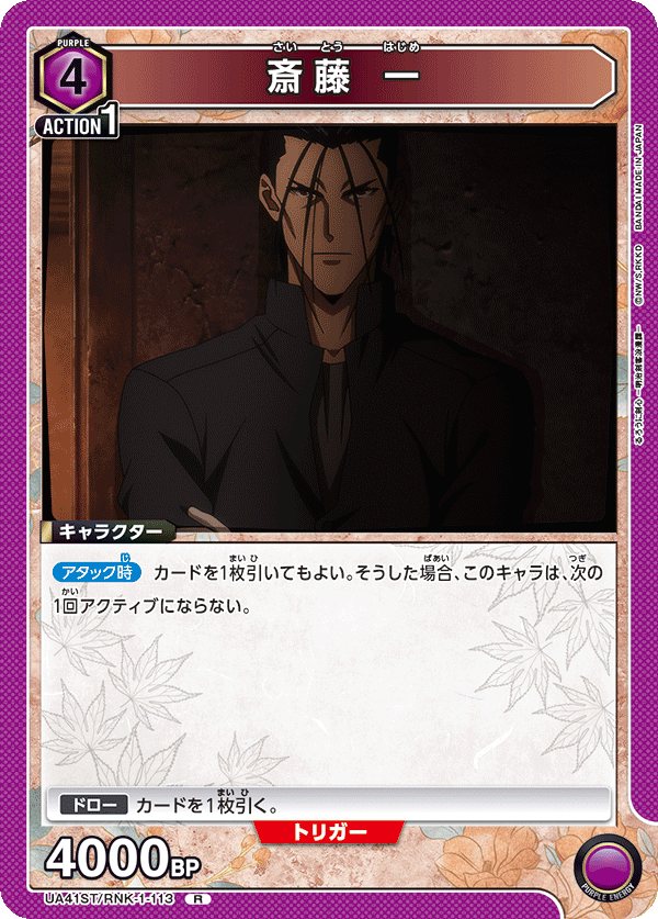 UA41ST/RNK-1-113 Hajime Saito