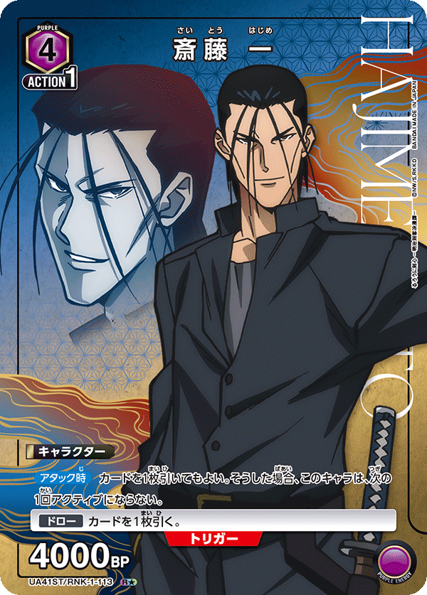 UA41ST/RNK-1-113 Hajime Saito