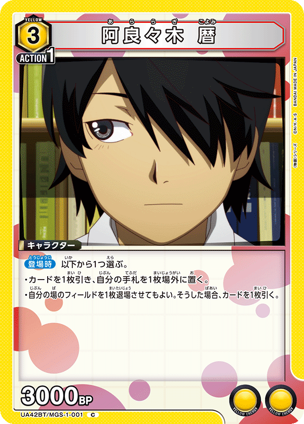 UA42BT/MGS-1-001 Koyomi Araragi