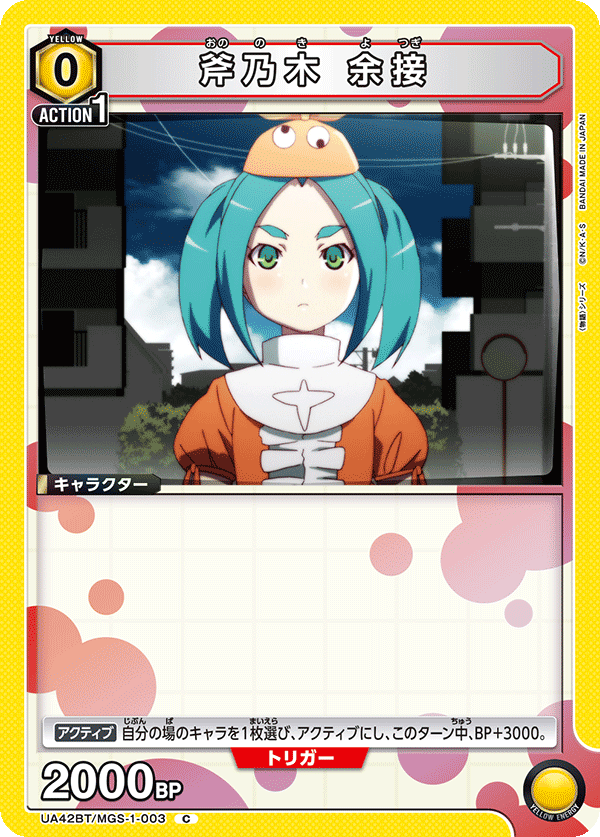 UA42BT/MGS-1-003 Yotsugi Ononoki