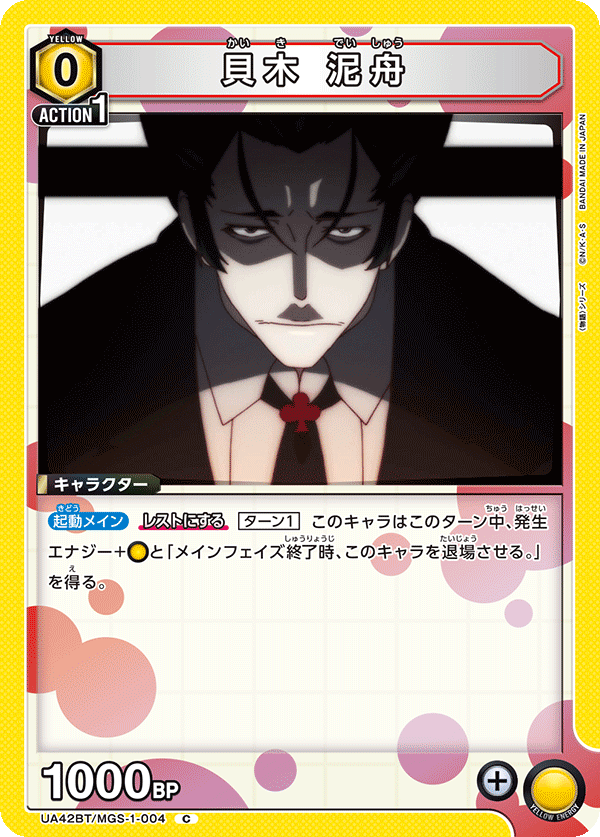 UA42BT/MGS-1-004 Deishu Kaiki