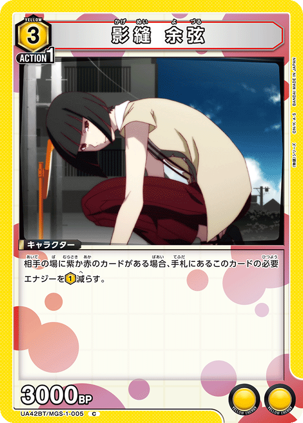 UA42BT/MGS-1-005 Yozuru Kagenui