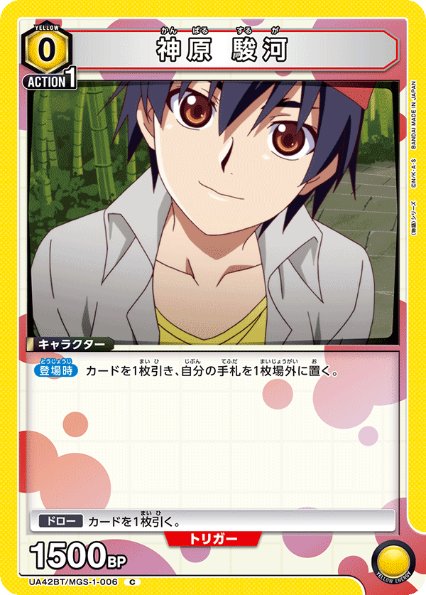 UA42BT/MGS-1-006 Suruga Kanbaru