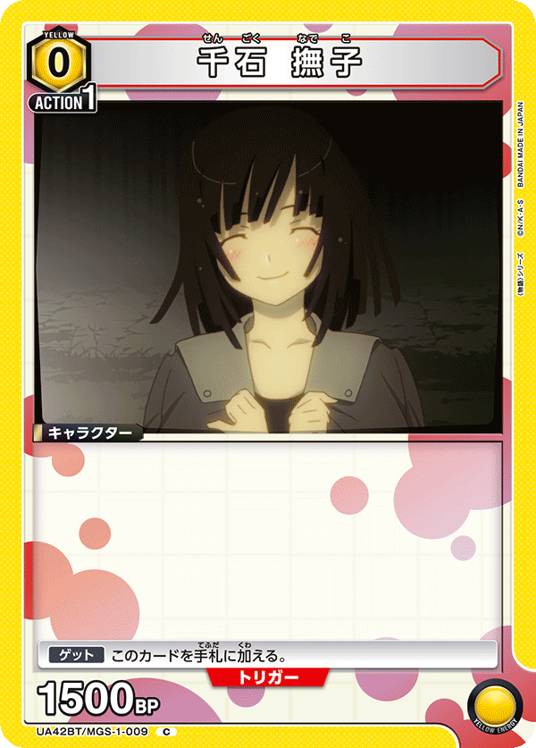 UA42BT/MGS-1-009 Nadeko Sengoku