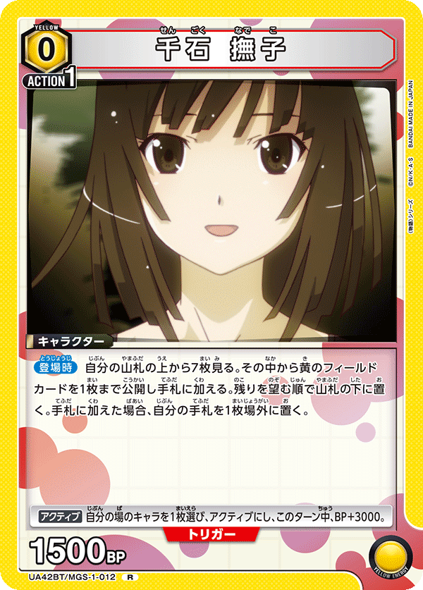 UA42BT/MGS-1-012 Nadeko Sengoku