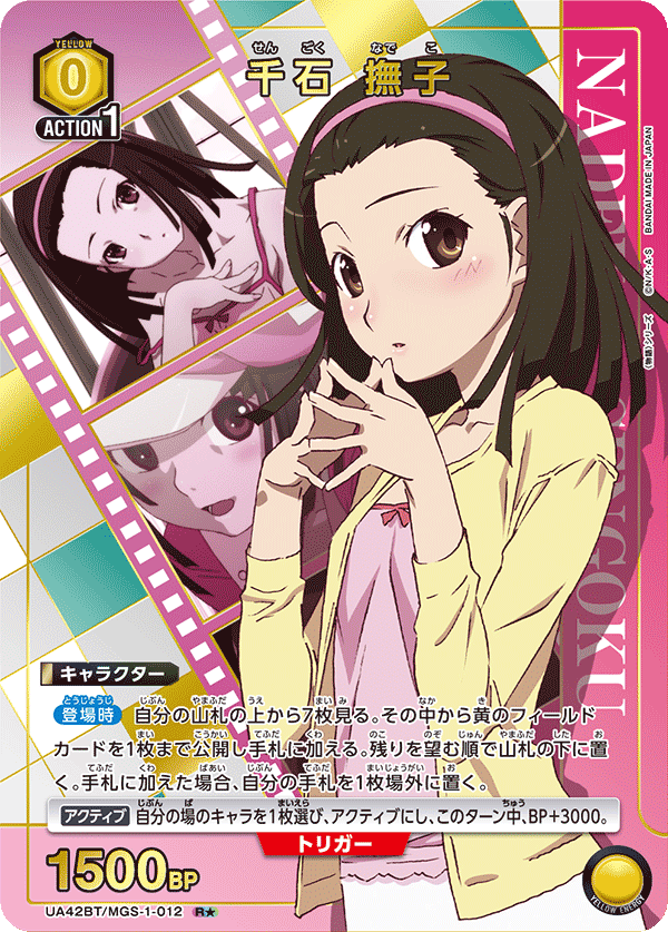 UA42BT/MGS-1-012 Nadeko Sengoku